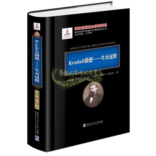 图像识别研究对象及方法工程技术人员及科学研究工作者参考书2020数学基金会哈工大出版 程民德著 社书 生灭过程 Kendall猜想