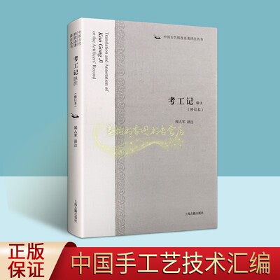 考工记译注白话版历史文献