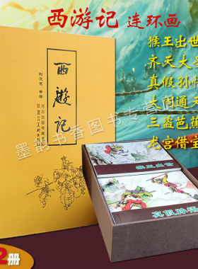 西游记连环画珍藏全套刘汉宗绘