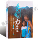 中国农村助学教育研支教老师留守儿童关爱真实记扶贫助困地区青少年培养中国致公正版 德国 书 教育卢安克 是什么带来力量乡村儿童