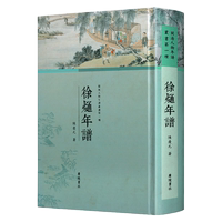 徐熥年譜 陳慶元著 閩海人物年譜叢書古典文學(xué)國學(xué)中國古代經(jīng)典書籍徐熥為核心年月為經(jīng)緯 將一切有關(guān)徐熥的活動(dòng)予以介紹 廣陵書社