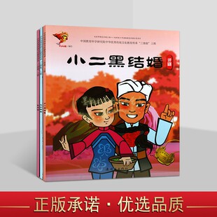 中华传统戏剧动画故事系列全套3册小二黑结婚花为媒五女拜寿中华优秀传统文化教育三部曲连环画出版社书籍