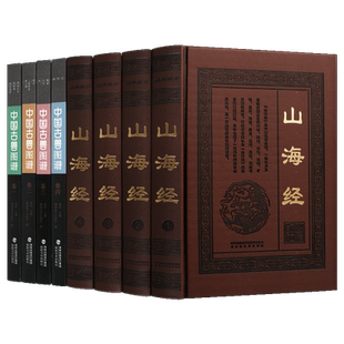 山海经与中国古兽图谱 原文注释译文山海经古兽白描图集珍藏版 神话传说国学故事中国古代地理知识百科 福建美术出版社