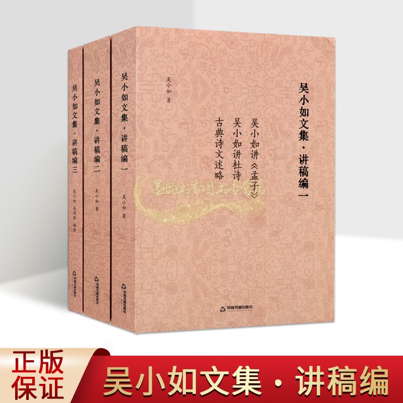 吴小如文集(讲稿编)全套3册吴小如著作吴小如讲孟子中国文史工具资料书举要古文精读古典小说论稿中国当代文学作品集全集中国书籍