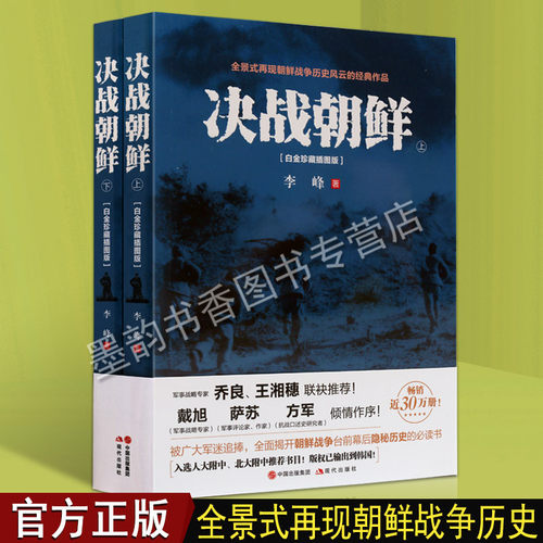 战争纪实军事书籍