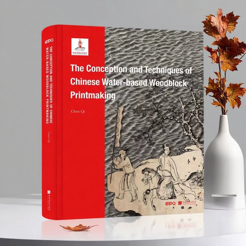 中国水印木刻的观念与技术(英文版)陈琦著中国古代水印木刻雕刻技术方法艺术研究概论水印木刻艺术外语资料 中国画报出版社
