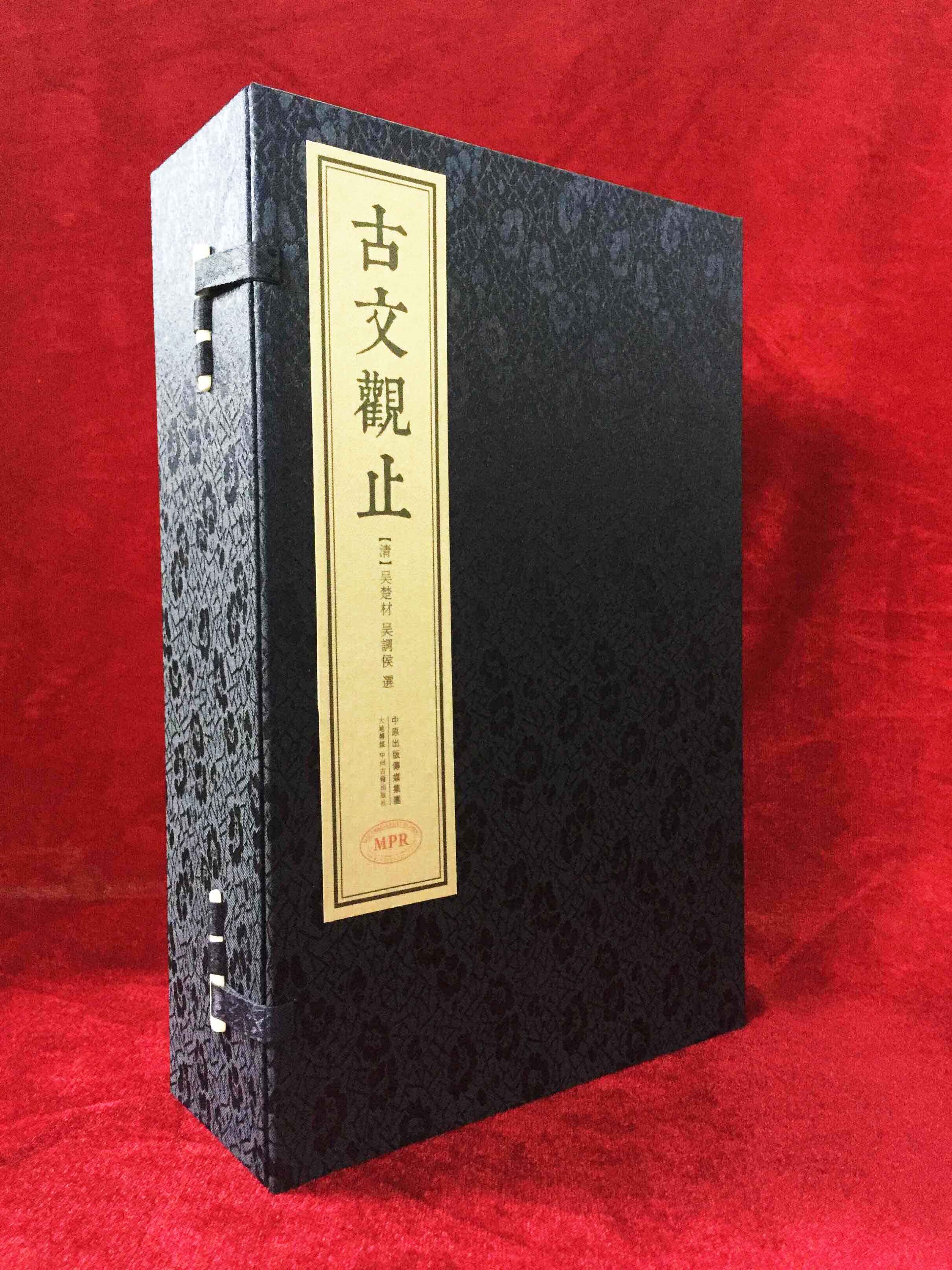 古文观止 宣纸制线装原版影印本(清)吴楚材吴调侯撰 中国古代历代散文