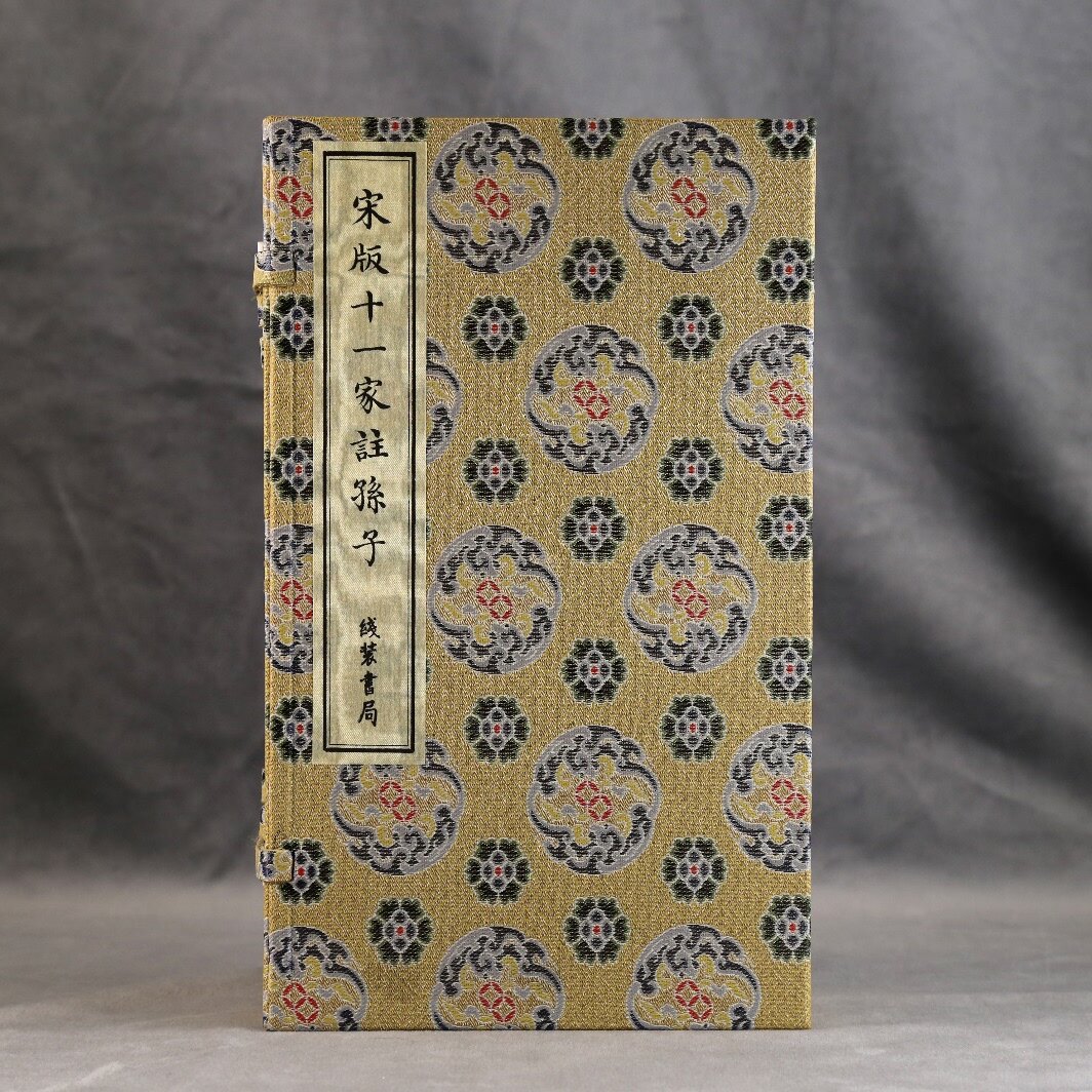 宋版十一家注孙子(宣纸线装1函6册)(春秋)孙武撰(东汉)曹操注 中国古籍善本影印版古代兵法学军事理论经典著作线装书局正版书籍