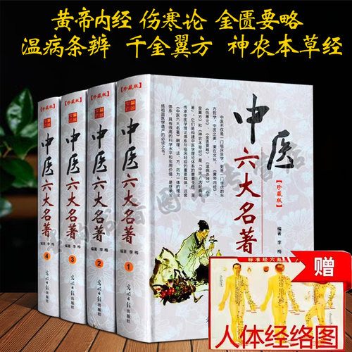 赠送；标准 人体经穴 部位挂图 一张
