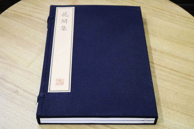花间集(宣纸线装书一函二册)[五代]赵崇祚8开汉民族早期词史上文人词创作的主体取向审美情趣体貌风格和艺术成就文物出版社