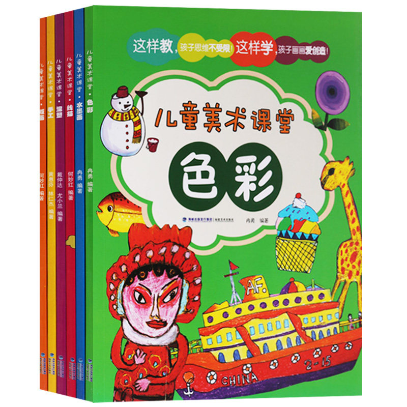 儿童美术课堂系列(全套6册)儿童创意绘画技法教材3-9岁孩子学线描泥塑手工版画色彩水墨画绘画学习方法技巧福建美术出版社正版书籍