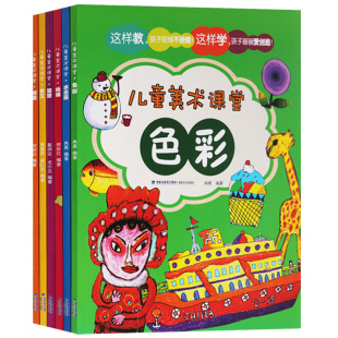 全套6册 社正版 儿童创意绘画技法教材3 画色彩水墨画绘画学习方法技巧福建美术出版 书籍 9岁孩子学线描泥塑手工版 儿童美术课堂系列