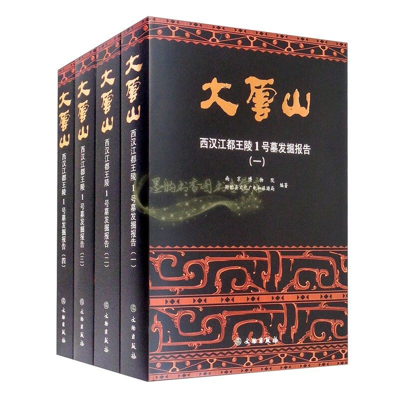大云山西汉江都王陵发掘报告