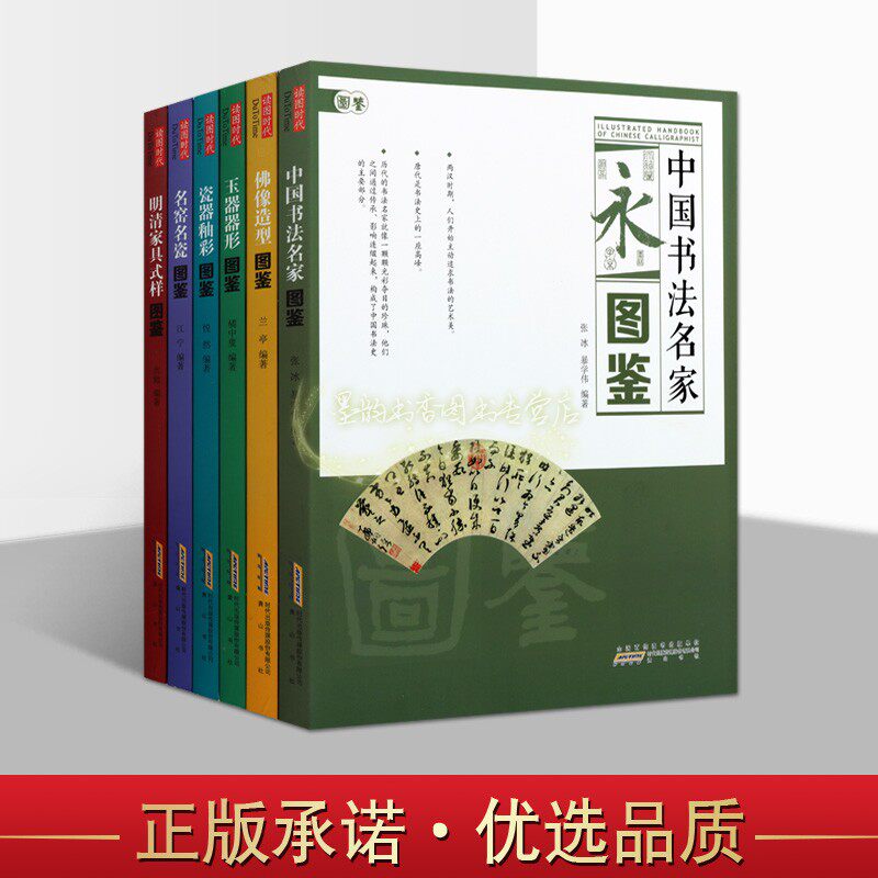 中国玉器器形图鉴+佛像造型图鉴+名窑名瓷瓷器釉彩图鉴+明清家具式样图鉴+中国书法名家图鉴中国古代文物考古研究图典文物出版社书