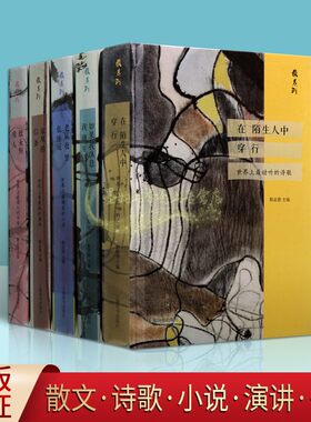 家族的信条致永恒爱人在阳生人中穿行世界震撼的演讲书信动听的诗歌散文小说外国名人领袖演说词书信诗歌文学上海辞书出版社