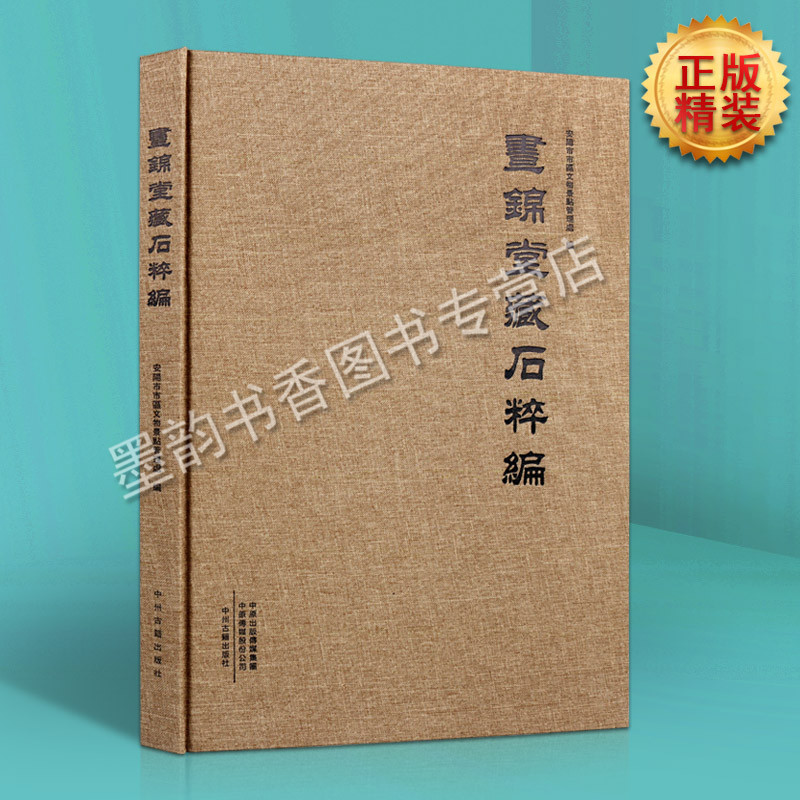 收录明代石刻13件 清代石刻23件