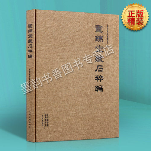 收录明代石刻13件 清代石刻23件
