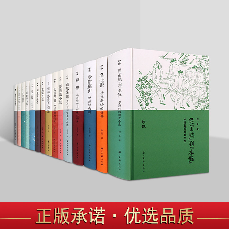 浙江古籍知趣丛书(全套15册)史记八讲梨园戏小录神魔园探奇玉石分明鲁迅的书店中国古典文学研究浙江古籍出版