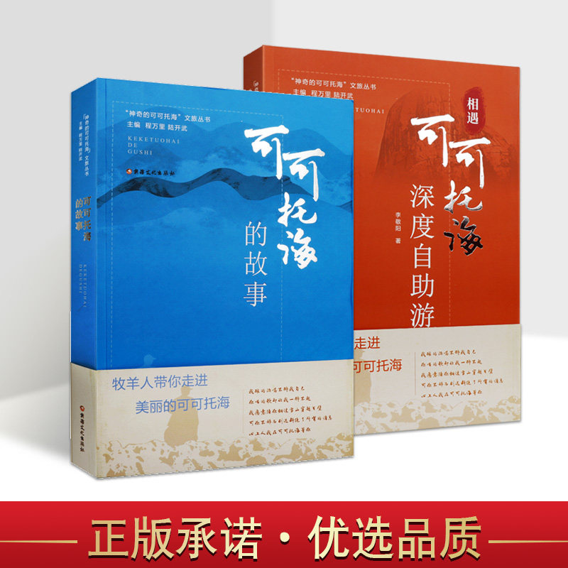 可可托海的故事可可托海深度自助游全套2册新疆维可可托海自然人文风光历史文化旅游自助游攻略新疆摄影文化艺术手册图集
