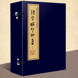 铁云藏印初集(手工宣纸线装彩色影印 一函十册)繁体竖排钤印本 张修府辑 文物考古学古代印谱章篆刻研究书籍 中国图书馆藏珍稀印谱