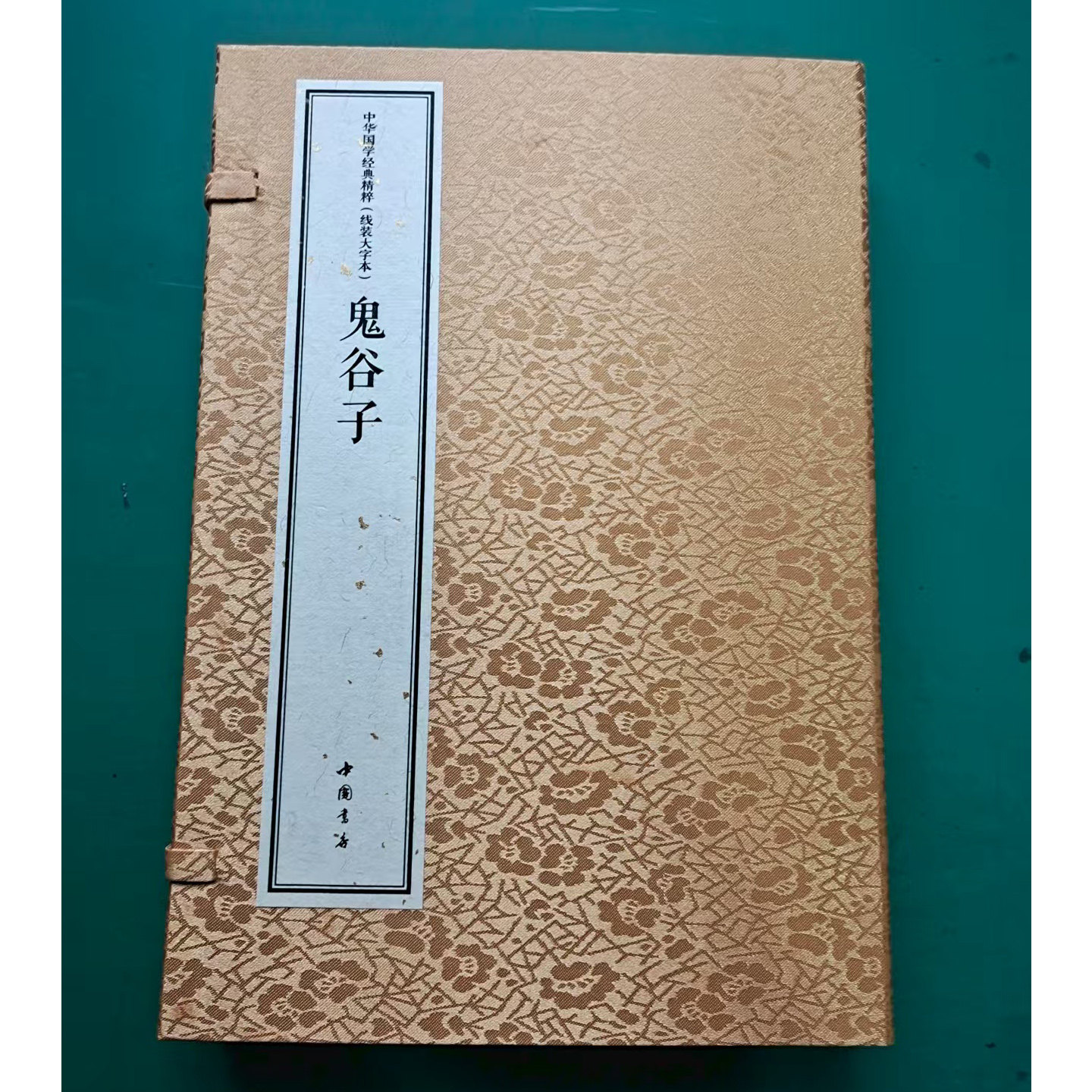 鬼谷子(宣纸线装大字本1函2册)(战国)鬼谷子著游一行译原著原文+注释+译文白话中华国学经典精粹哲学经典文学读物中国书店