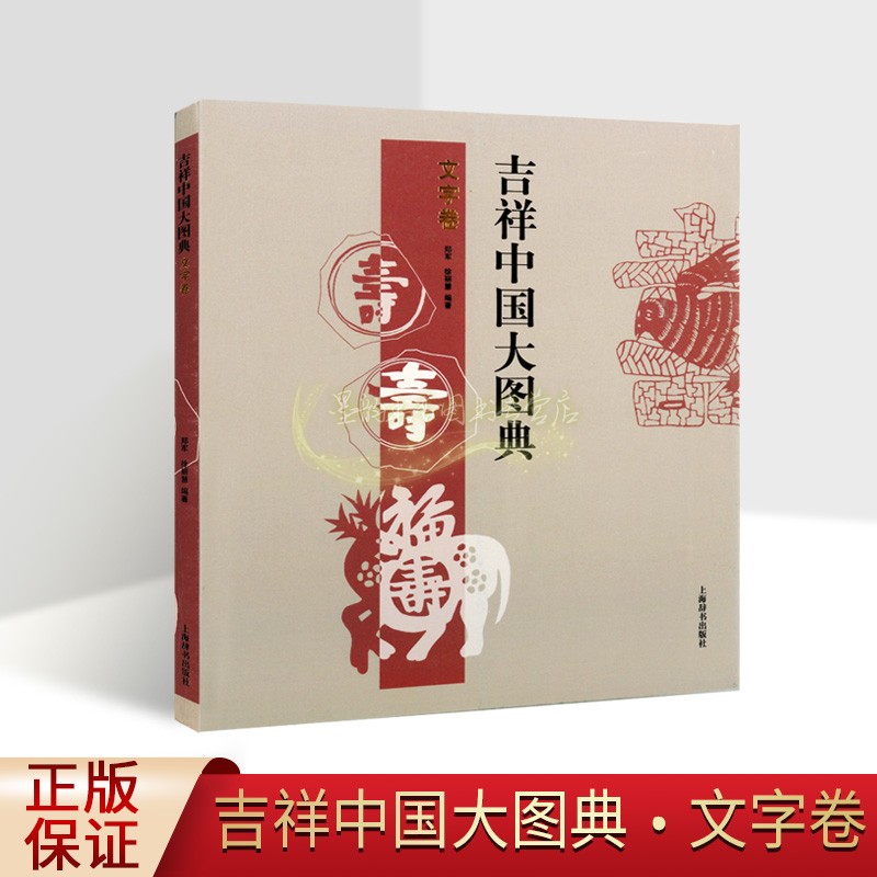 寿字福字写法图集民间艺术绘画剪纸设计装饰纹样实用白描图上海辞书