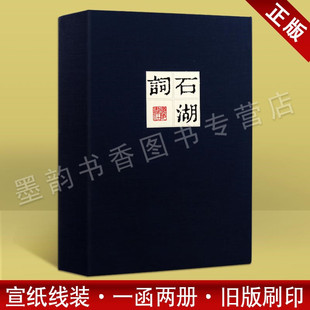 正版 繁体竖排字书籍中国古诗词大会宋词鉴赏全集雕版 宣纸线装 印刷古籍善本孤本中国古诗词文学 广陵书社 1函2册南宋范成大 石湖词