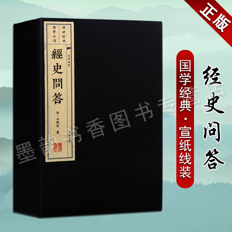 清代一部著名的经史类著作