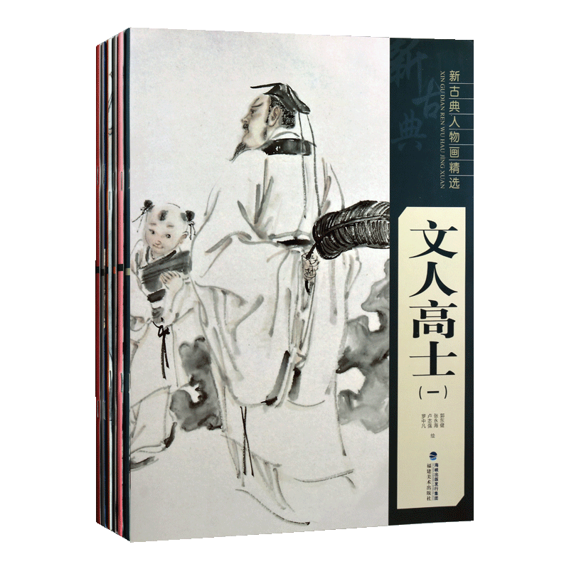 正版新古典人物画精选 全套5册 弥勒罗汉仕女文人高士仙佛钟馗中国古代人物画工笔画人物画像手绘临摹画册绘画技法教程作品集