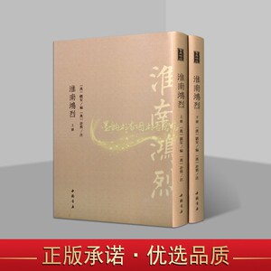 淮南鸿烈原著原文影印