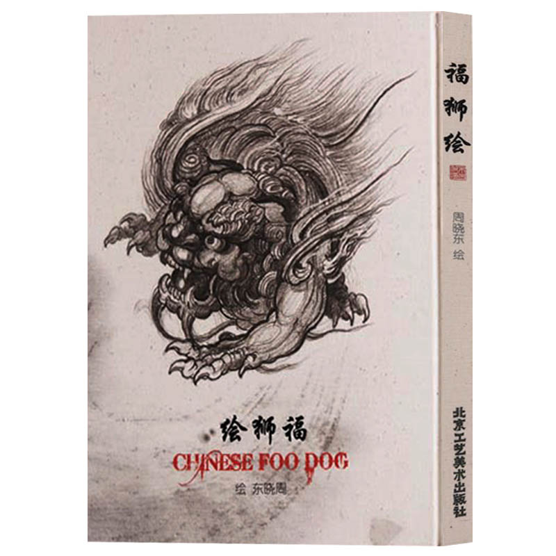 传统中国狮子绘画 中国民间福狮舞狮狮头狮纹样画文化造型绘画技法