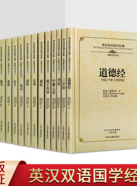 国学经典英汉双语全集全套
