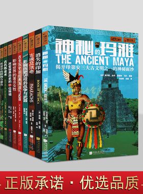 萤火虫全球史全套9册图文版中外文明发展历史起源古埃及法老古代炼金术玛雅文明消失的印加影响世界战争武器名人图集中国画报社书