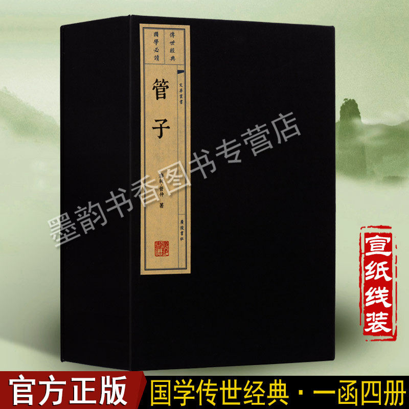 中国哲学国学经典名著书籍全套经济政治军事