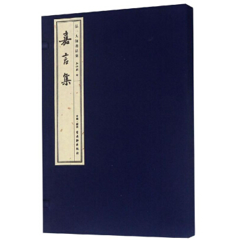 弘一大师书法集:嘉言集(高清宣纸线装1函1册)8开本弘化社 李叔同书法作品集 书法文集赏析 古吴轩出版社