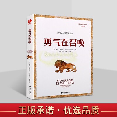 勇气在召唤(美)瑞安.霍利迪著中文全译本斯多葛派哲学思想研究 命运垂青勇敢的人 西苑出版社