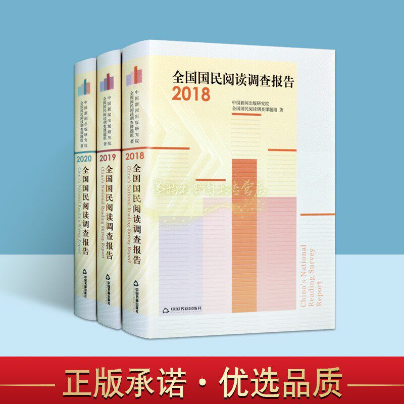 全国国民阅读调查报告2020年