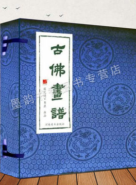 古佛画谱宣纸线装书民国著名人物画家黄泽绘作品图集100余幅佛像人物图谱古佛线描绘画古代人物白描画收藏河南美术出版社正版书籍