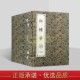 一函十册绣像原著原文足本中国清代古典文学名著小说四大名著之一珍藏本广陵书社正版 曹雪芹高鹗著宣纸线装 书 清 红楼梦