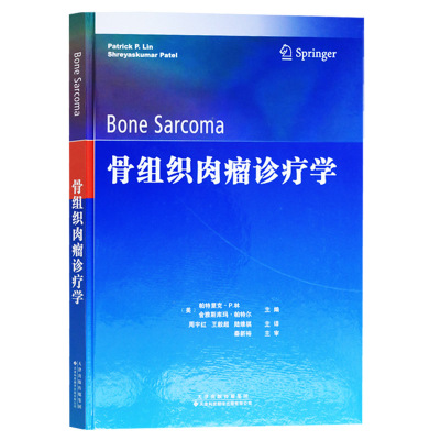 正版 骨组织肉瘤诊疗学 帕特里克P.林,舍雅斯库玛帕特尔 , 天津科技翻译出版公司