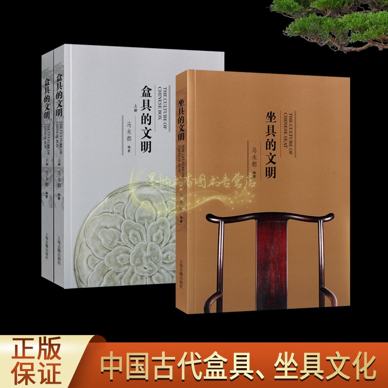马未都艺术收藏图典套装3册马未都编著中国古典家具椅子古代生活用具盒子文物历史收藏图集上海古籍出版社