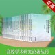 社 全套22册大学生教育大学体育课程教学研究篮球发展校园足球建设健康科学实践教程中国书籍出版 高校学术研究论著丛刊 艺术体育类
