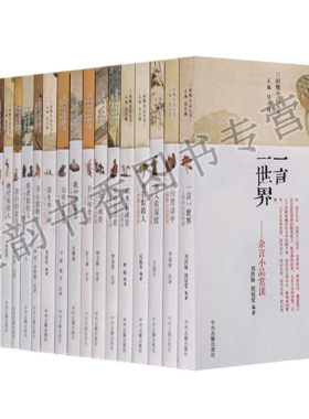 闲雅小品丛书(全套20册)文言注释赏读禅语怀人志异江湖家训美食酌酒序跋尺牍游记小品饮食文化典故等笔记小品赏读中州古籍