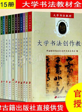 大学书法教材全套15册篆刻临摹
