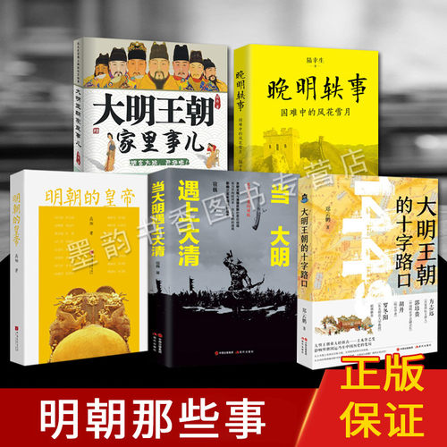 明朝那些事解读大明王朝历史
