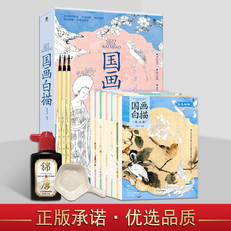 [赠笔+墨+盘]国画白描练习册(全套6册)绘画技法入门浅印临摹线条描摹练习山水花鸟人物画册禽鸟动物树木昆虫山石流水辽宁美术社书