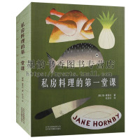 正版 私房料理的第一堂課 精美食譜經(jīng)典菜式配方制作步驟法式意式泰式中式早餐輕午餐簡(jiǎn)單晚餐大餐小食甜點(diǎn)配菜廚藝美食書籍