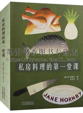 正版 私房料理的第一堂课 精美食谱经典菜式配方制作步骤法式意式泰式中式早餐轻午餐简单晚餐大餐小食甜点配菜厨艺美食书籍