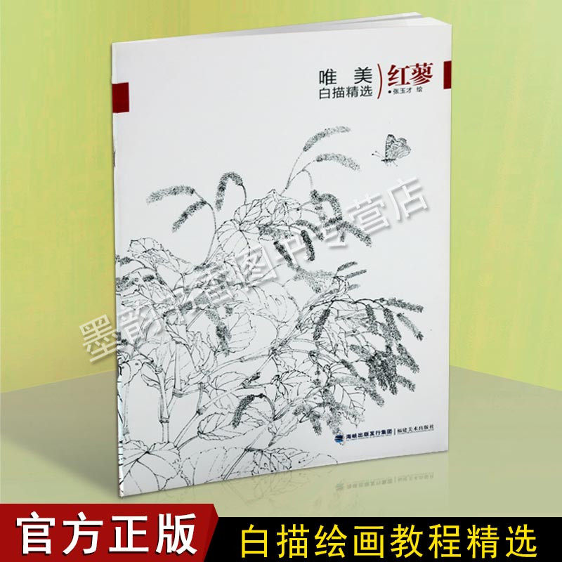 唯美白描精选:红蓼 国画技法解析花卉鸟工笔画册集勾线画谱底稿素材