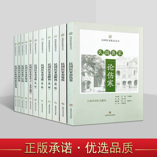 民国医家临证论丛全套11册中医临床参考书史料古籍中医药期刊汇编整理中医论眼科妇科学中医论金匮要略温疫病冶疗 上海科学技术社